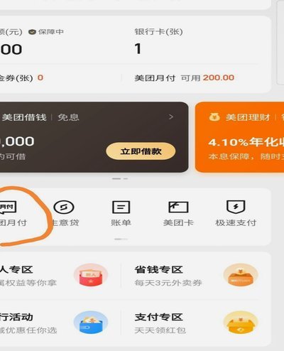 美团月付如何变现？实用方法揭秘