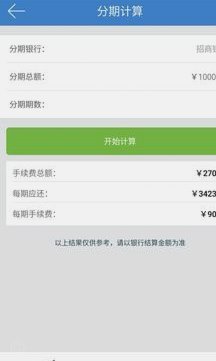 分期乐套现手续费多少