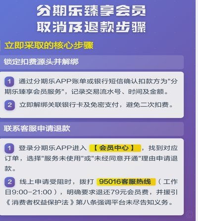 分期乐借款如何取消？
