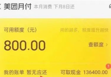 美团月付取现方法