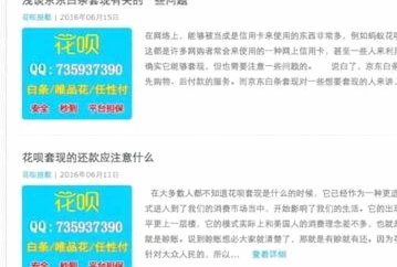 花呗套现风险揭秘