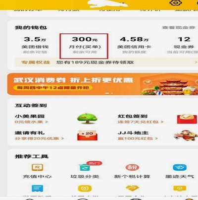 美团月付如何提现到银行卡