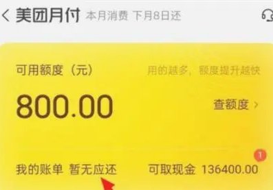 美团月付取现怎么弄出来