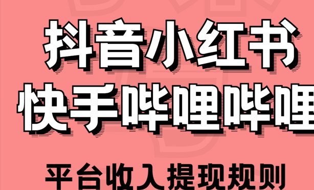 分付提现避坑指南：套路全解析