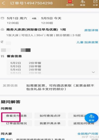 携程用起来，真简单