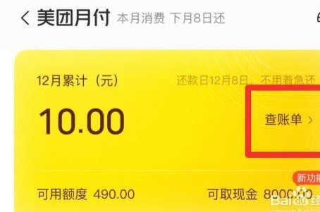 美团月付取现金多久到账
