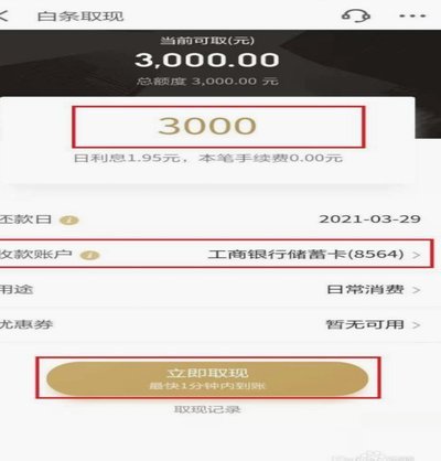 白条额度怎么提现