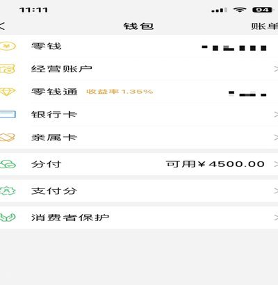 微信分付难“套”出体验差