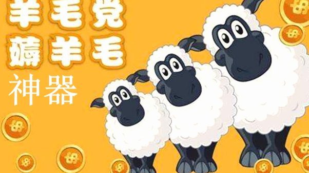 羊小咩购物额度变现新路径