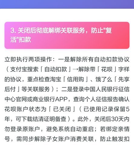 花呗这个平台合法吗 怎么关闭