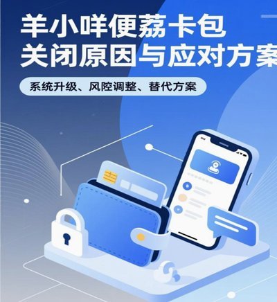 羊小咩便荔卡包怎么提现