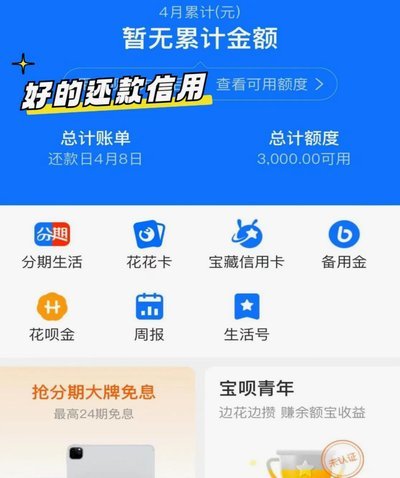 花呗套现的风险与后果