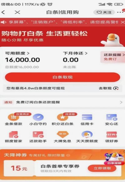 白条取现额度如何提升？