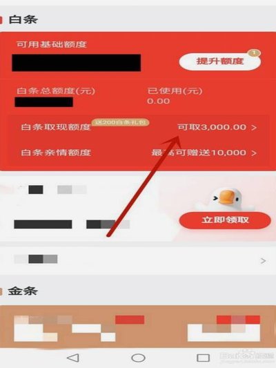 白条取现的额度能提高吗