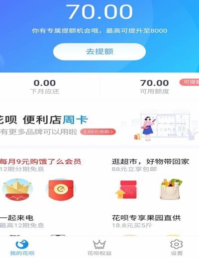 花呗平台背后的套现江湖
