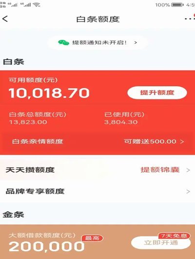 白条额度取现