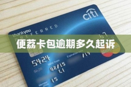 如何巧妙套出便荔卡包