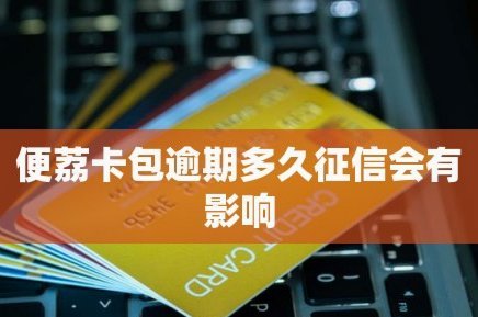 便荔卡包怎么套出来