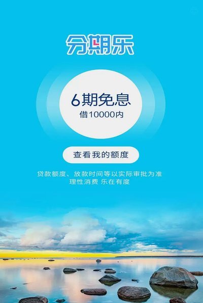 分期乐是正规的贷款平台吗