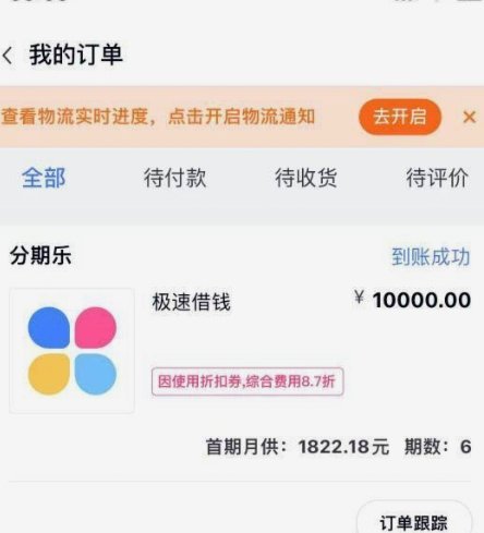 分期乐关闭背后的原因解析