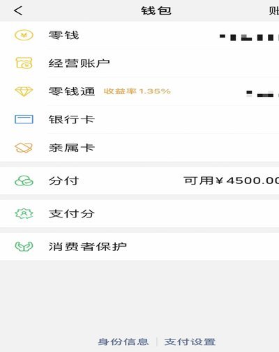 微信分付提现
