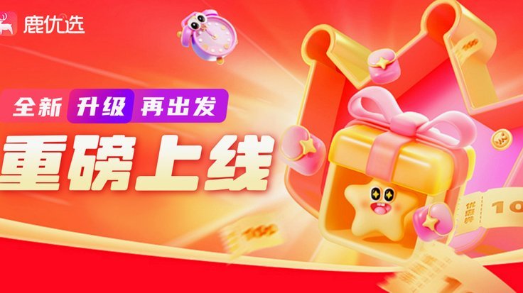 鹿优选9000套多少钱