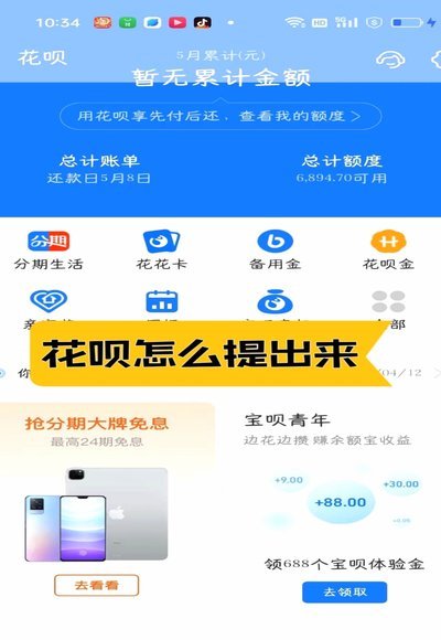 花呗怎么借钱出来提现