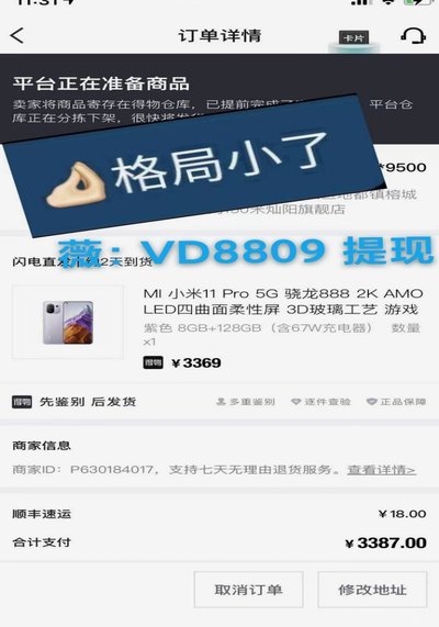 得物佳物分期套利攻略真相