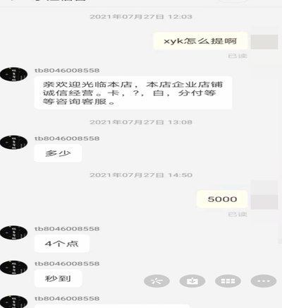 网店套现商家怎么找 平台投诉