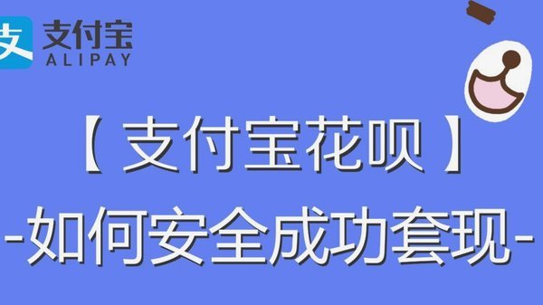 套现花呗触法吗？