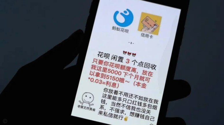 花呗套现：这算不算？风险在哪？