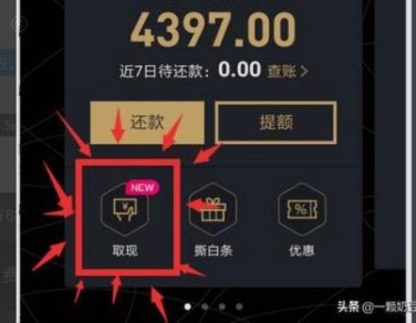 白条现金取现：便捷还是陷阱？