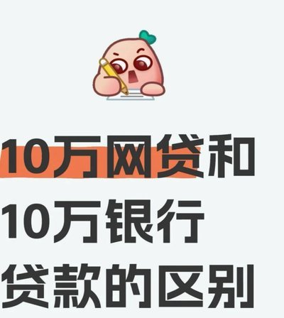 网贷常见套路