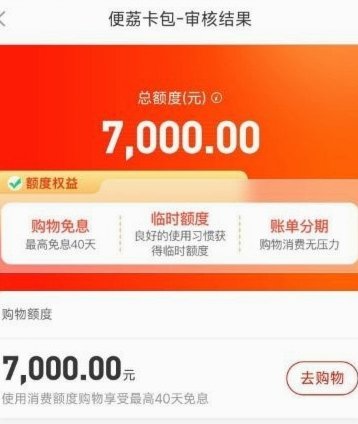 便荔卡包额度如何提现？