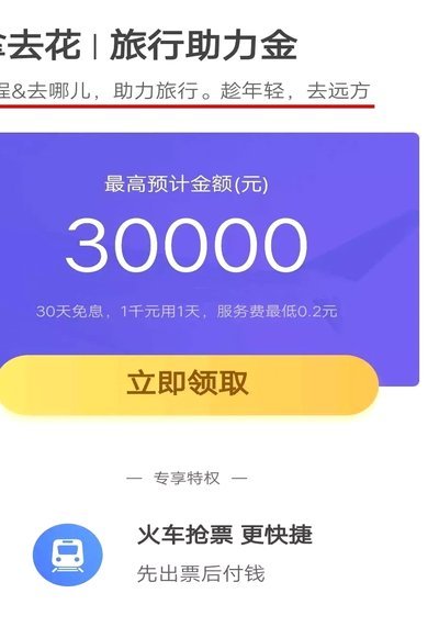 去哪儿拿去花怎么套出来