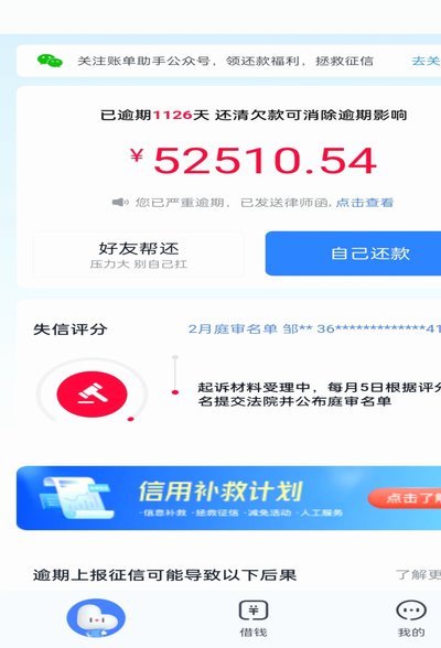 分期乐的钱套不出来