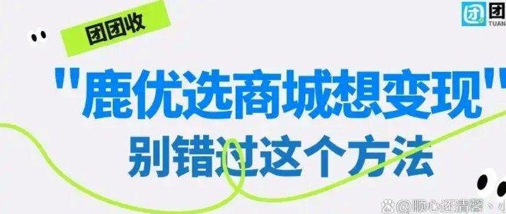 鹿优选回收折扣攻略