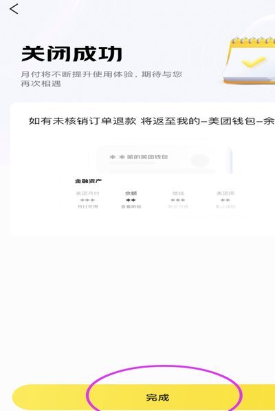 美团月付取现全流程指南：如何提前提取资金？
