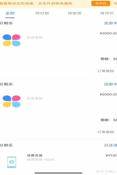 分期乐：表面便利背后的真相