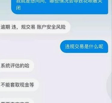 套现花呗是什么
