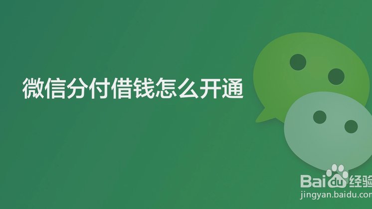 微信分付套现平台 平台是什么