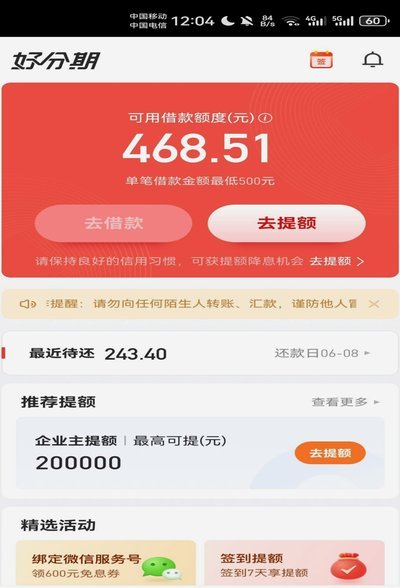 分期乐额度怎么看