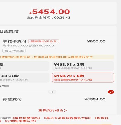 羊小咩消费额度秒到商家