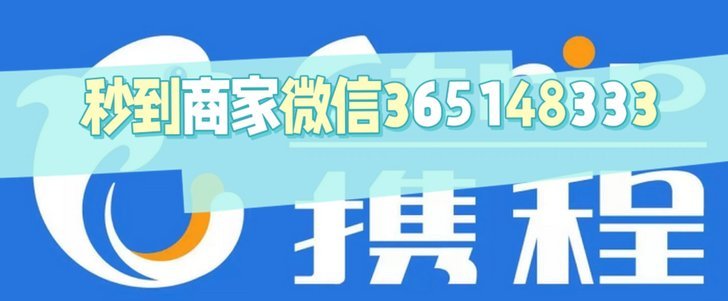 携程拿去花提现技巧