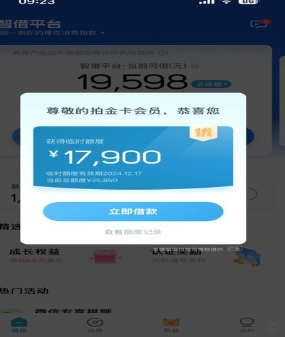 拍拍贷额度如何提高？教你通过优化个人信用提升额度