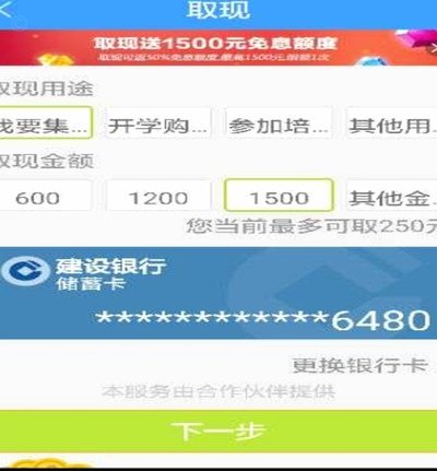 分期乐提现未通过审核怎么办