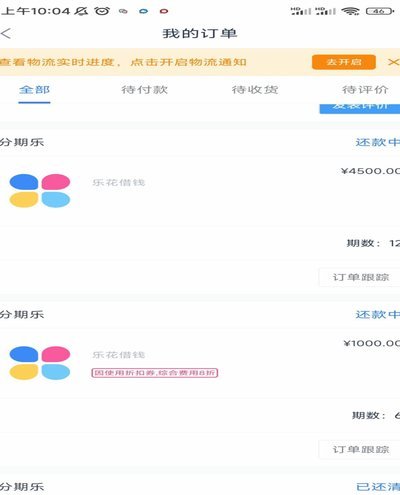 分期乐套线微信QQ的风险隐患