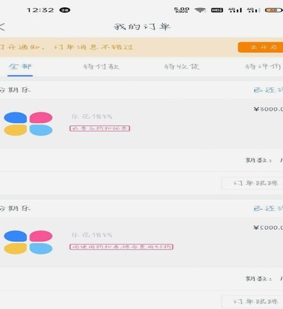 分期乐如何开启无债生活