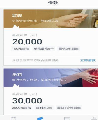 分期乐怎么关闭借款功能