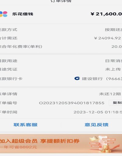 分期乐怎么关闭借款功能
